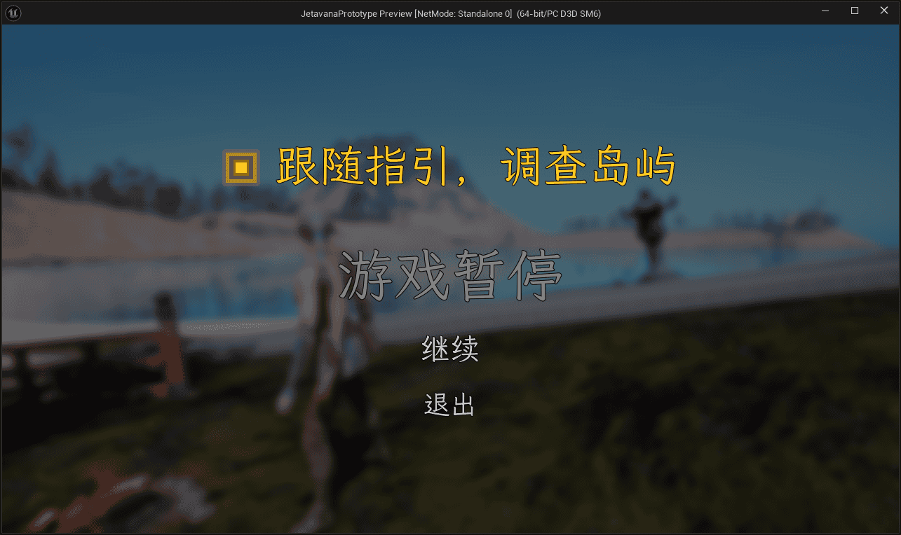 暂停画面有一层透明模糊效果