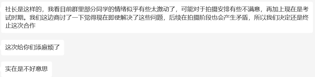 对方发来的合作终止通知
