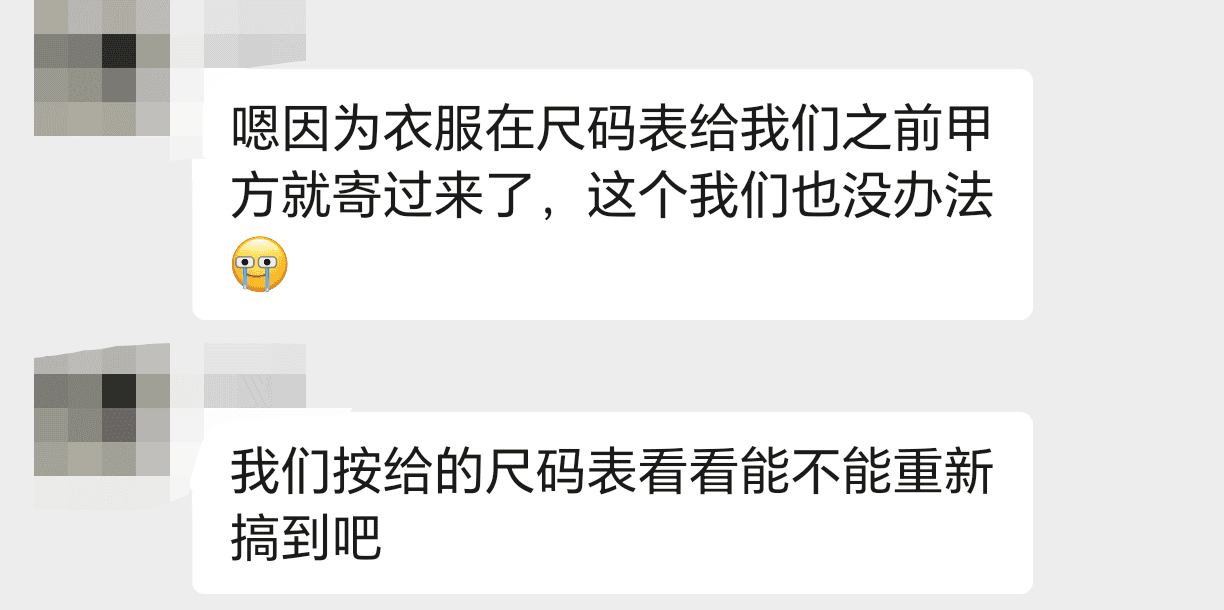 对方对尺码问题的反馈