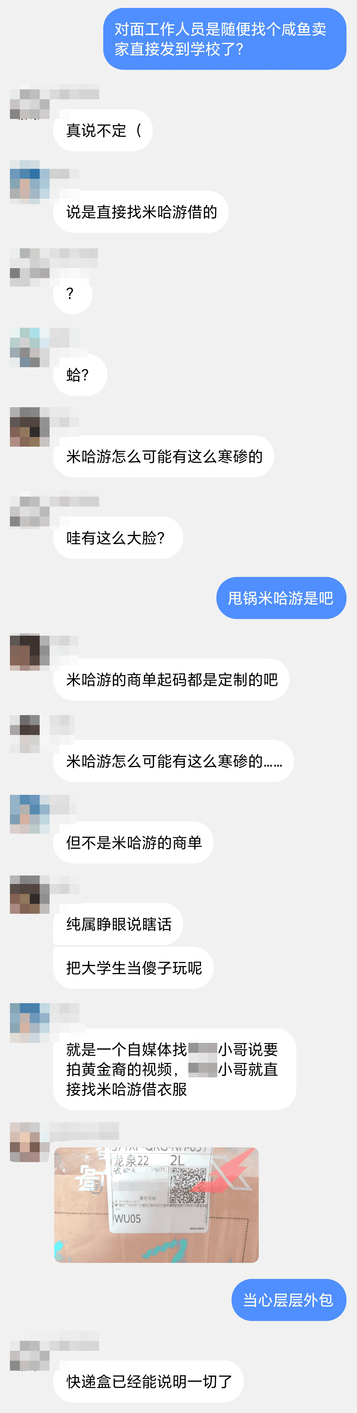 米哈游提供的服装？